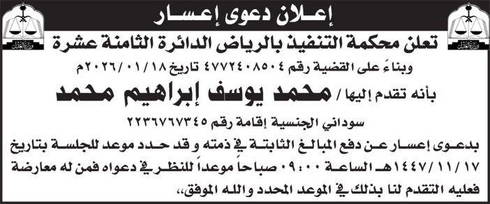 إعلان دعوى إعسار 