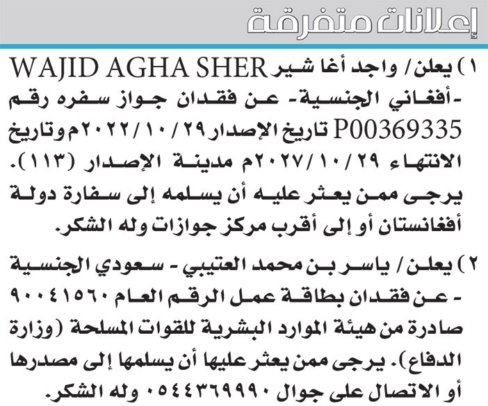 إعلانات متفرقة 