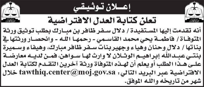 إعلان توثيقي 