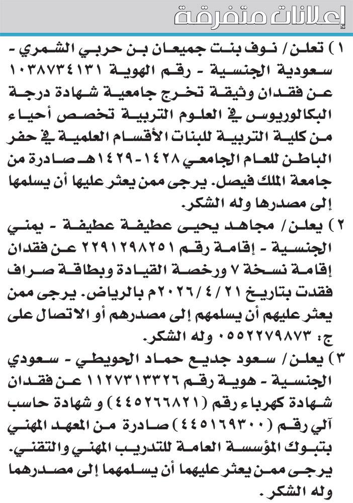إعلانات متفرقة 