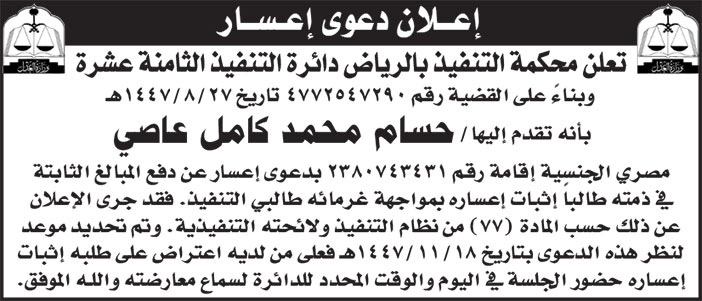 إعلان دعوى إعسار 