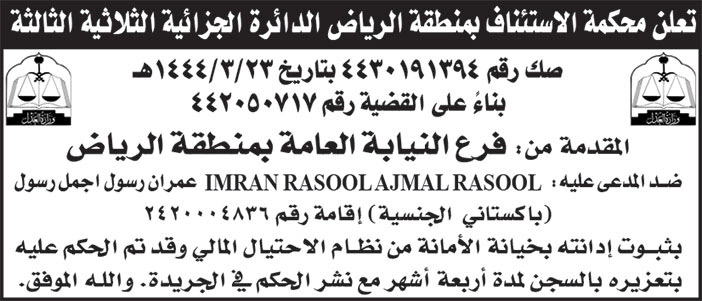 إعلان من محكمة الاستئناف بالرياض 