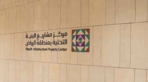 ملتقى دعم المشاريع والأحداث الكبرى ينعقد في الرياض 