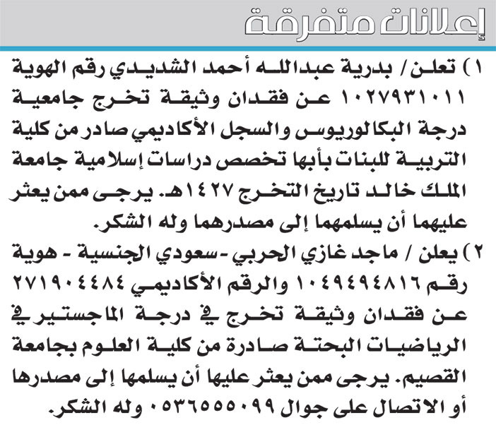 إعلانات متفرقة 