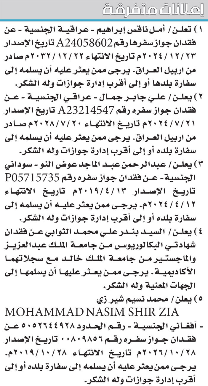 إعلانات متفرقة 