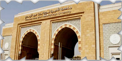 جامعة الأميرة نورة تحتفي بتخريج دفعة من طالباتها 