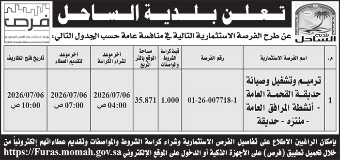 إعلان بلدية الساحل 