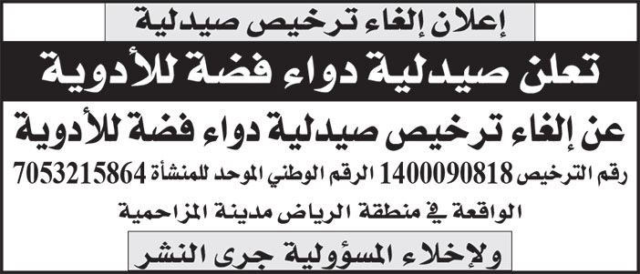 إعلان صيدلية دواء فضة للأدوية 