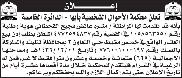 إعلان محكمة الأحوال الشخصية بأبها 