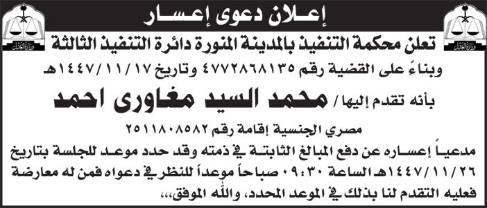 إعلان دعوى إعسار 
