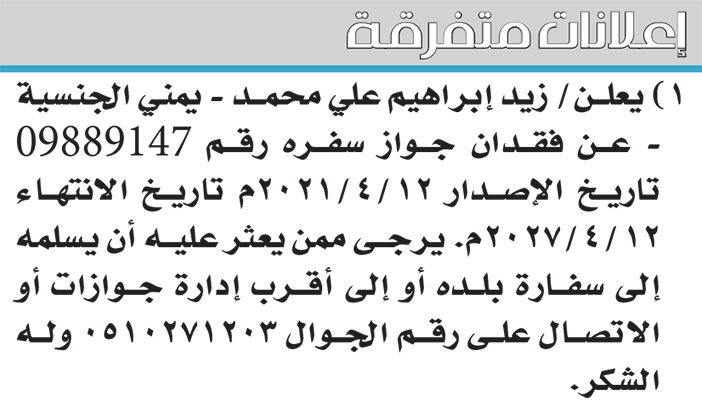 إعلانات متفرقة 