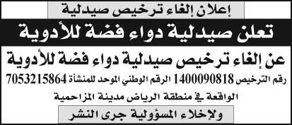 إعلان صيدلية دواء فضة للأدوية 