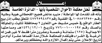 إعلان محكمة الأحوال الشخصية بأبها - الدائرة الخامسة 