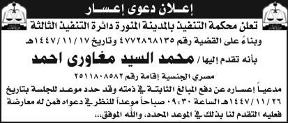 إعلان دعوى إعسار 