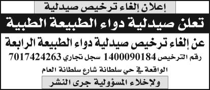 إعلان صيدلية دواء الطبيعة الطبية 