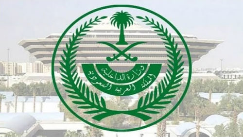 الداخلية تهيب بالالتزام بالتعليمات المنظمة لأداء الحج