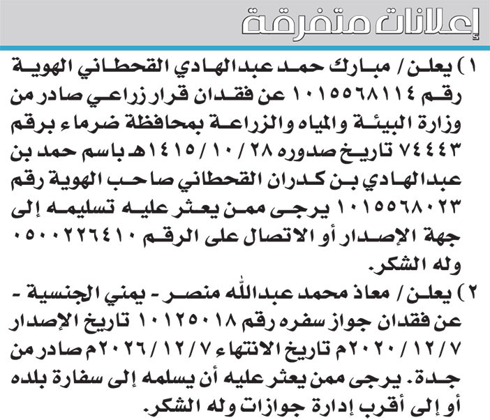 إعلانات متفرقة 