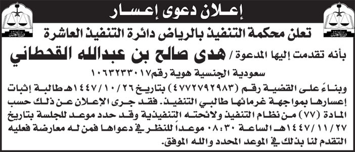 إعلان دعوى إعسار 