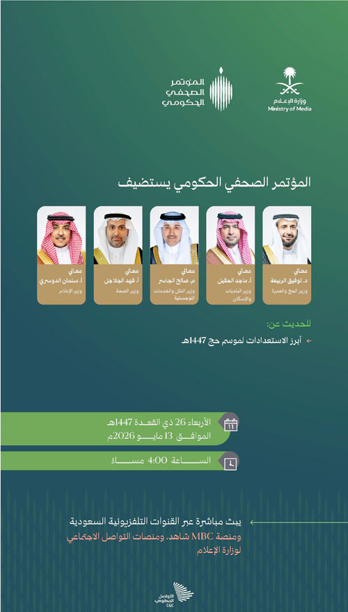 خمسة وزراء يتحدثون في المؤتمر الصحفي الحكومي.. غداً 