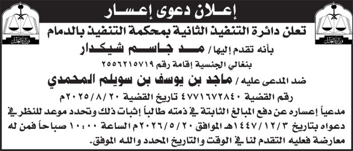 إعلان دعوى إعسار 