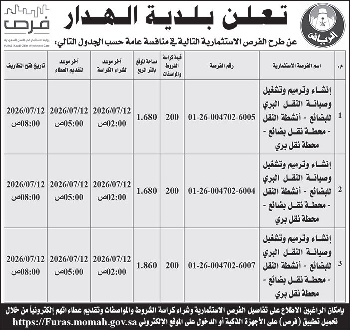 إعلان بلدية الهدار 