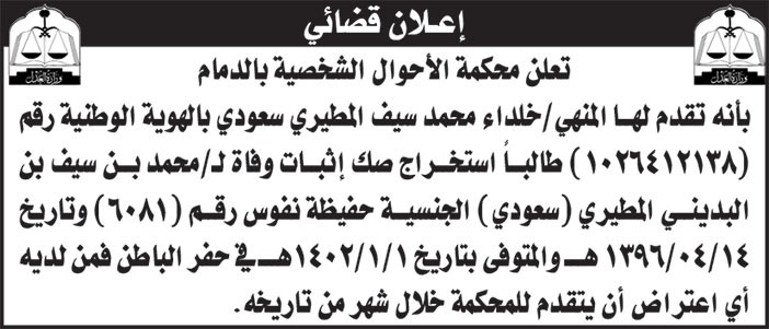 إعلان قضائي 