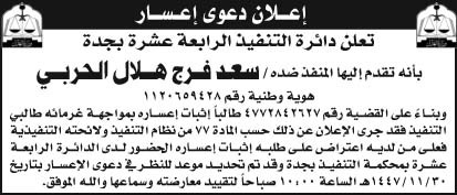 إعلان دعوى إعسار/ سعد الحربي 