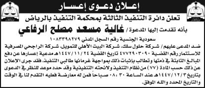 إعلان دعوى إعسار/ غالية الرفاعي 