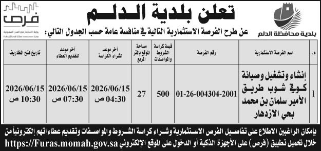 إعلان بلدية الدلم 