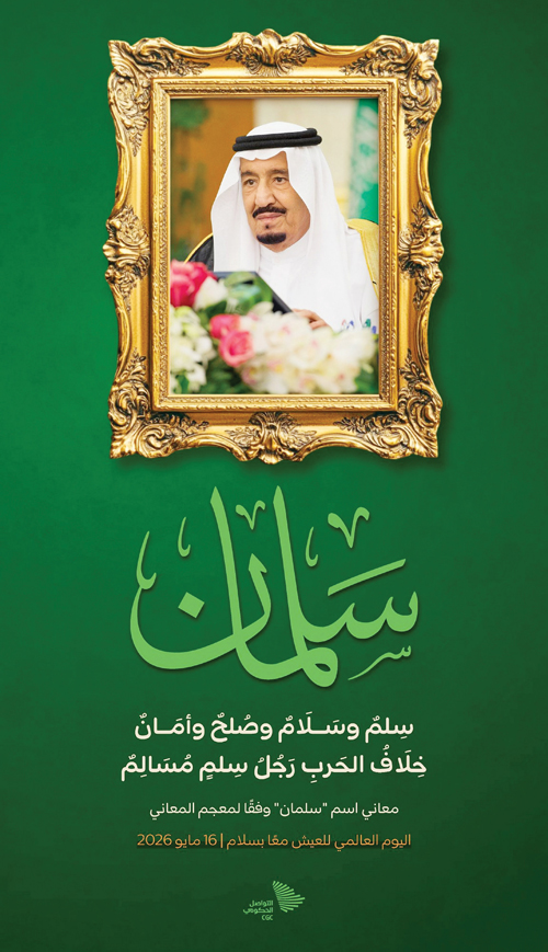 معاني اسم «سلمان» وفقَا لمعجم المعاني 
