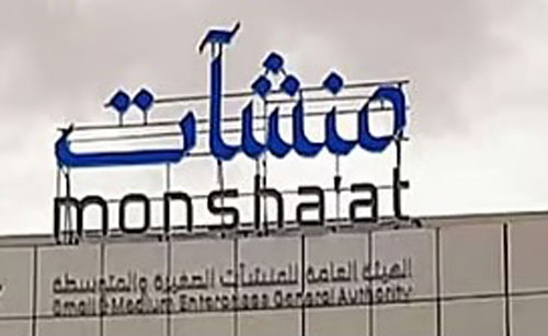 مركز دعم المنشآت بالمدينة المنورة يطلق برامج إرشادية واستشارية 