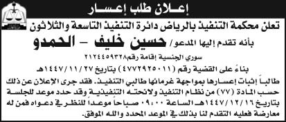إعلان طلب إعسار 