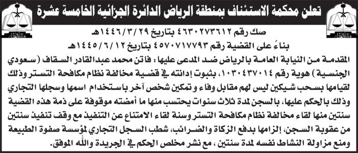 إعلان من محكمة الاستئناف بمنطقة الرياض 