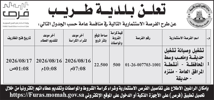 إعلان بلدية طريب 