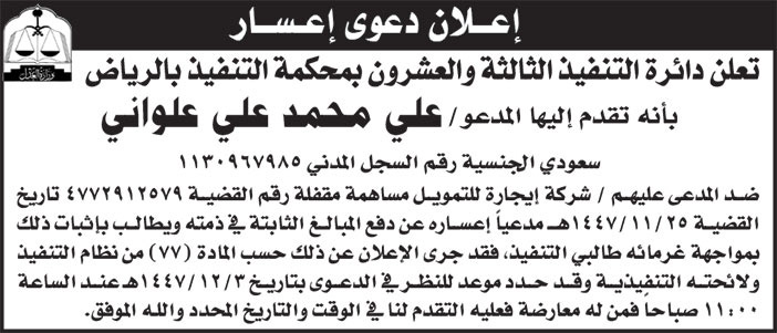 إعلان دعوى إعسار 