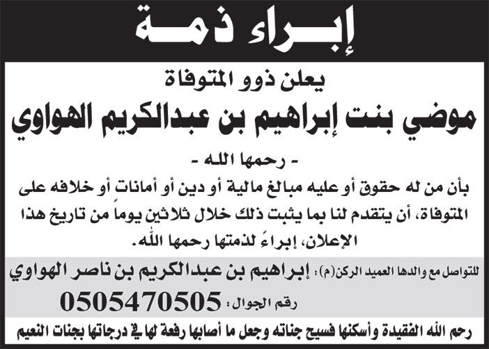 إعلان إبراء ذمة 