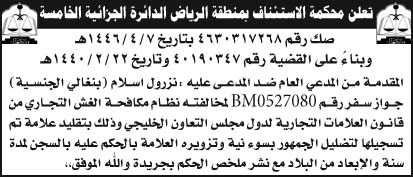 إعلان محكمة الاستئناف بمنطقة الرياض الدائرة الجزائية الخامسة 