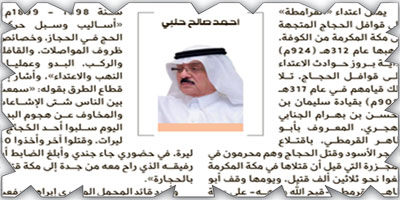 أمن الحجاج بين غياب تام.. وخدمات يقظة في العهد السعودي 