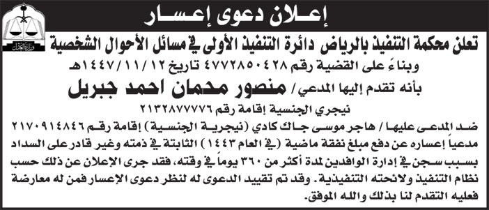 إعلان دعوى إعسار 