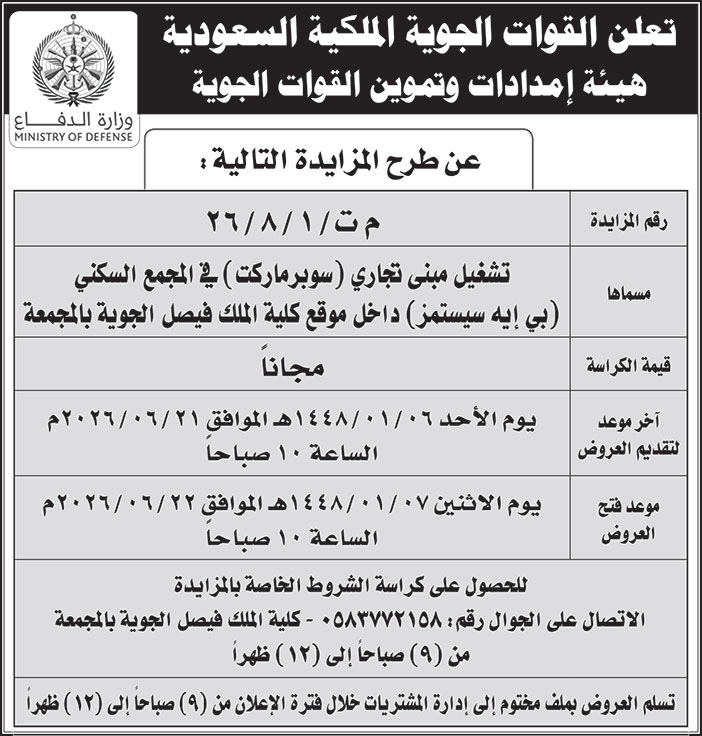 إعلان القوات الجوية الملكية السعودية 