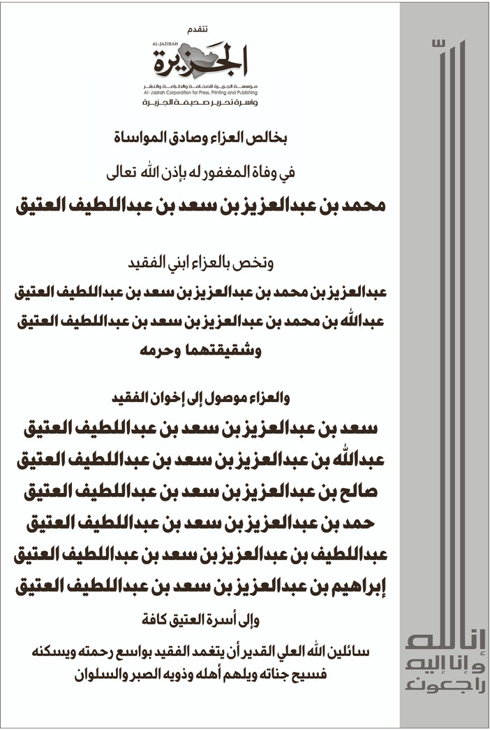 إعلان تعزية 