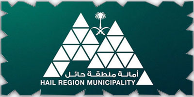 أمانة حائل تطرح فرصًا استثمارية لإنشاء حديقة رياضية وتشغيل مشتل زراعي 