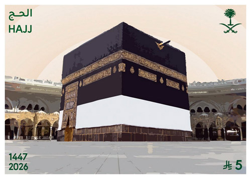 البريد السعودي يصدر طابعًا تذكاريًا وبطاقة بريدية لموسم الحج 