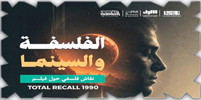 الفلسفة والسينما - حين تتحول الذاكرة إلى سؤال وجودي 