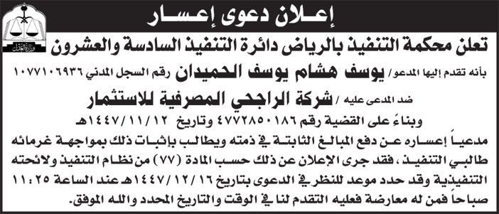إعلان دعوى إعسار 