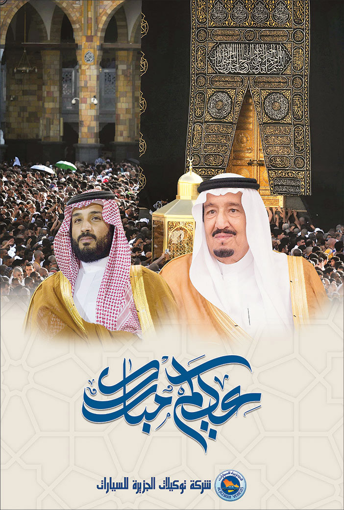 إعلان تهنئة عيد الأضحى - شركة توكيلات الجزيرة للسيارات 