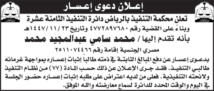 إعلان دعوى إعسار 
