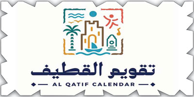 «تقويم القطيف».. فعاليات متنوعة للجميع 