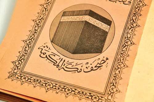 طباعة أول مصحف سعودي يوثق عناية المملكة بخدمة كتاب الله 