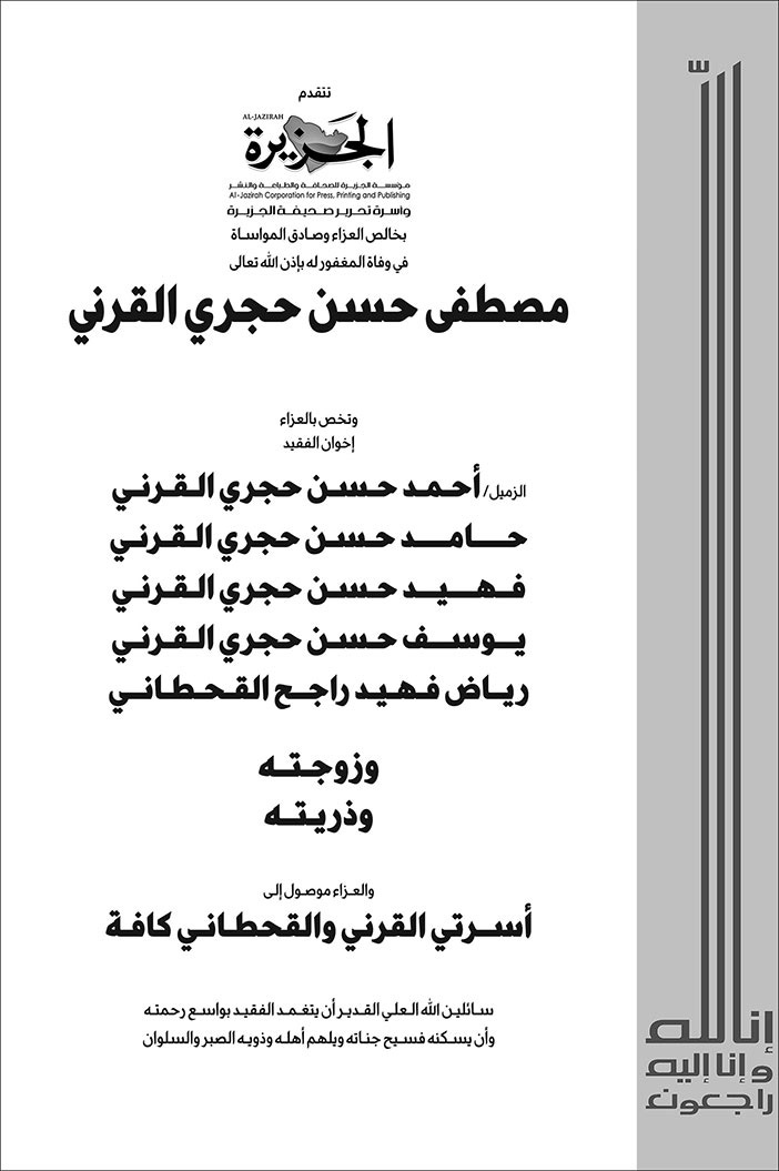 إعلان تعزية 